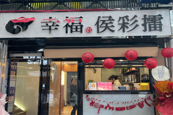 【候彩擂奶茶】