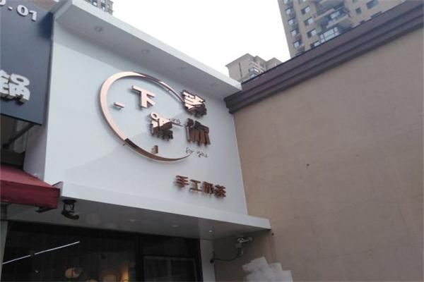 【等你下课奶茶】