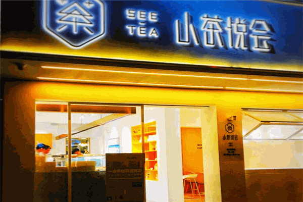 小茶悦会饮品加盟