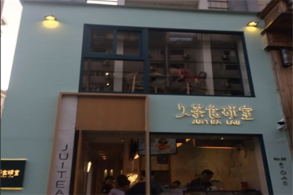 久茶食研室加盟
