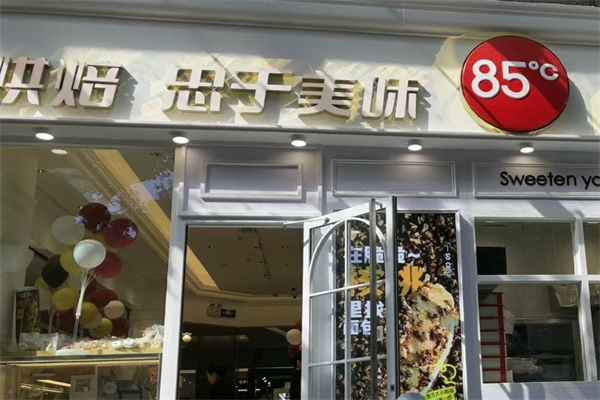 【85度c奶茶店】