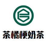 茶橘梗奶茶
