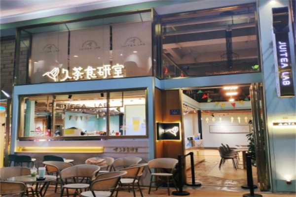 久茶食研室加盟