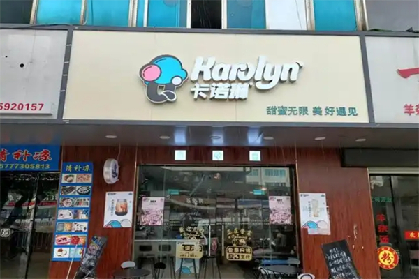 卡诺琳奶茶冰激凌加盟