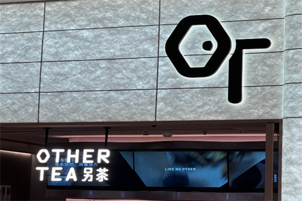 【OT另茶】