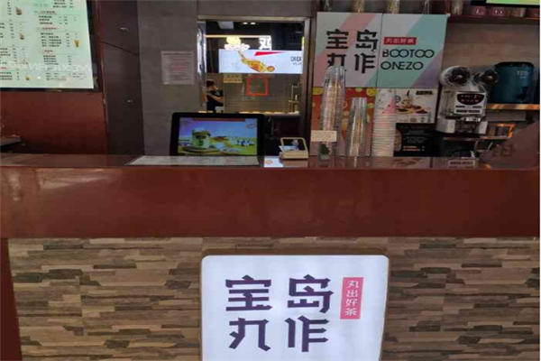 宝岛丸作加盟