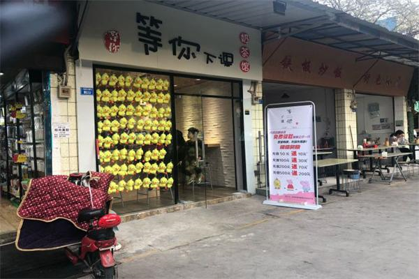 【等你下课奶茶】