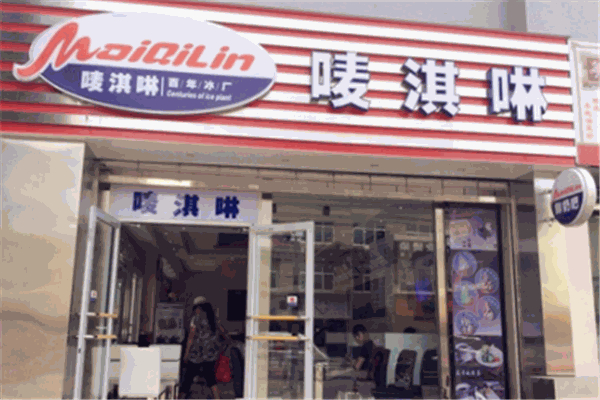 【唛淇啉冰淇淋奶茶】
