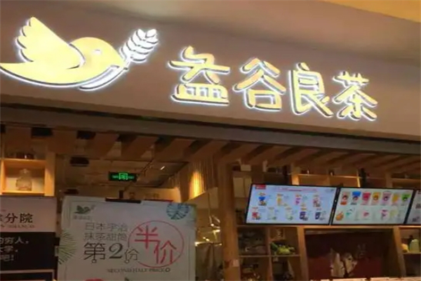 【益谷良茶】