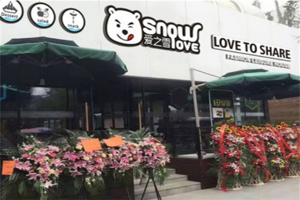 【爱之雪奶茶】