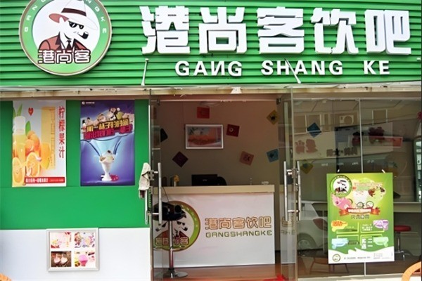 【港尚客饮吧】