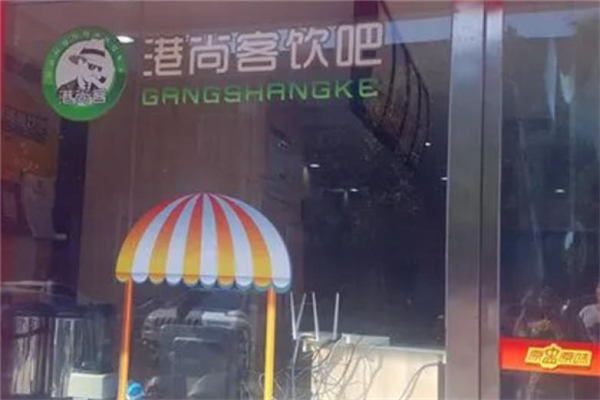 【港尚客饮吧】