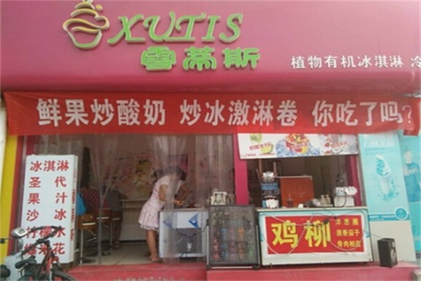 雪蒂斯奶茶店加盟