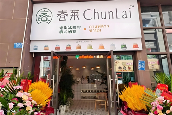 春莱老挝泰式奶茶加盟