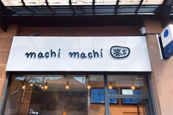 【machimachi奶茶】