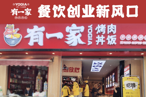 【有一家烤肉饭】