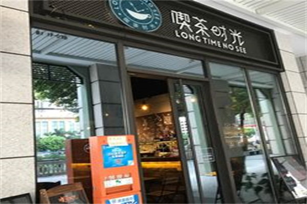 喫茶时光奶茶加盟