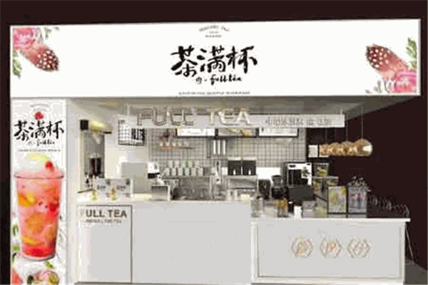 茶满杯奶茶加盟