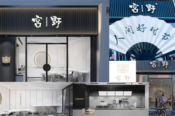 【宫野奶茶店】