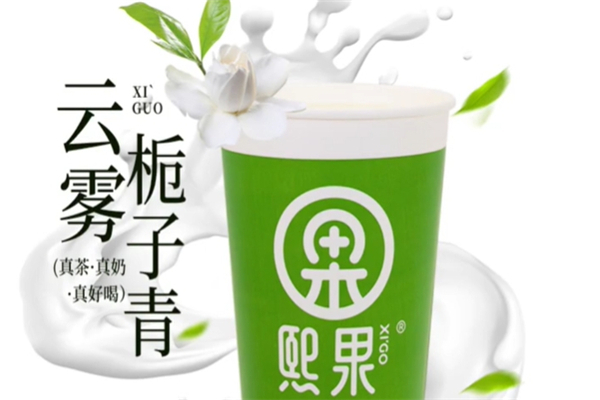 熙果奶茶店加盟