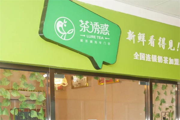茶诱惑饮品加盟