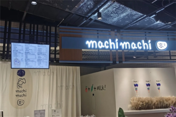 machimachi奶茶加盟