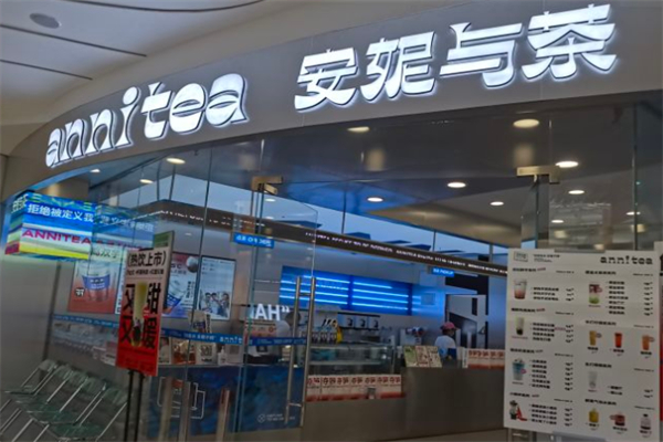 【安妮与茶奶茶】