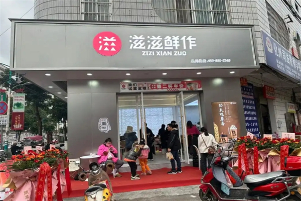 滋滋鲜作