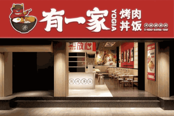 有一家烤肉饭加盟