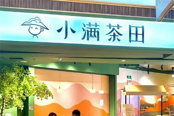 【小满茶田奶茶】