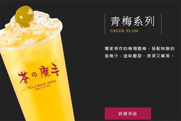 【茶之魔手】