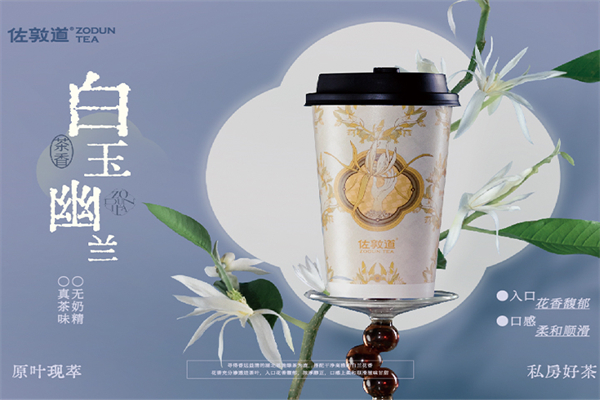 佐敦道茶饮加盟
