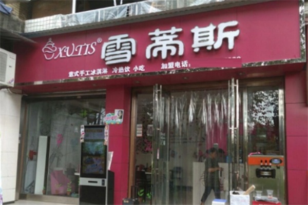 雪蒂斯奶茶店加盟