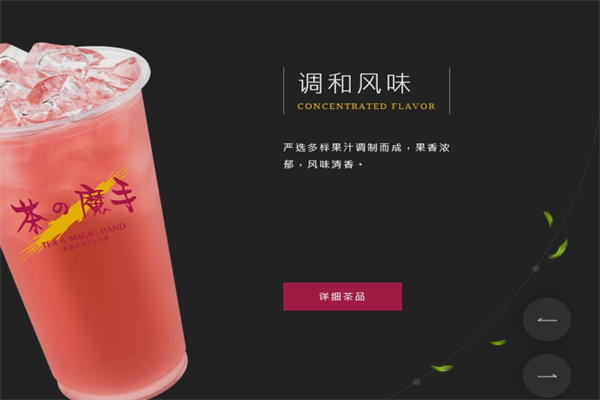 茶之魔手加盟