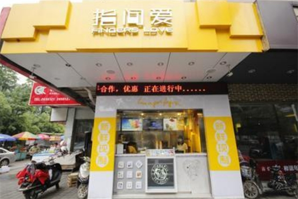 指间爱加盟