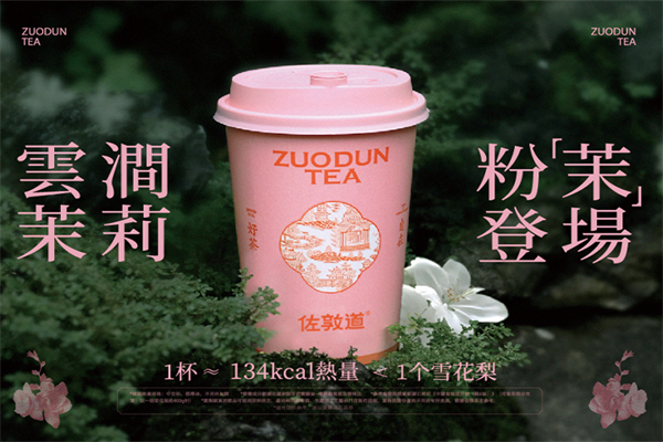 【佐敦道茶饮】