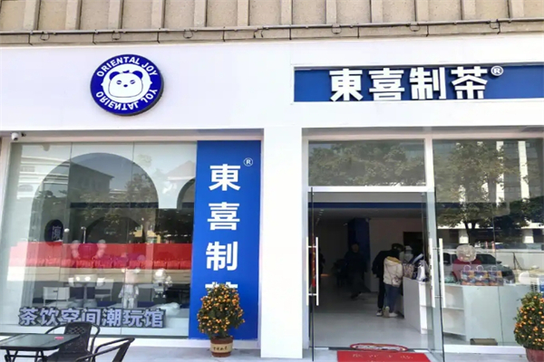 东喜制茶加盟
