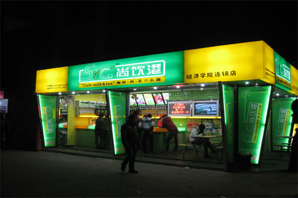 【尚饮港奶茶】