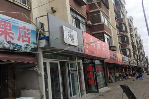 【解忧奶茶店】