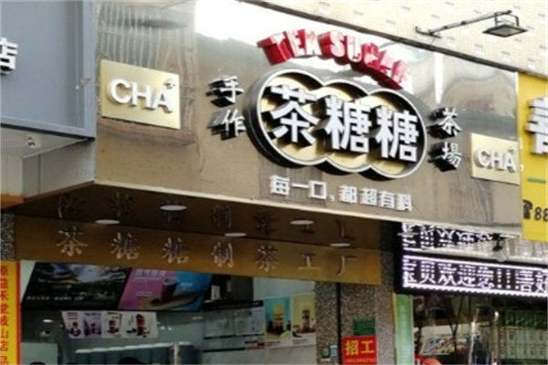 茶糖糖奶茶加盟