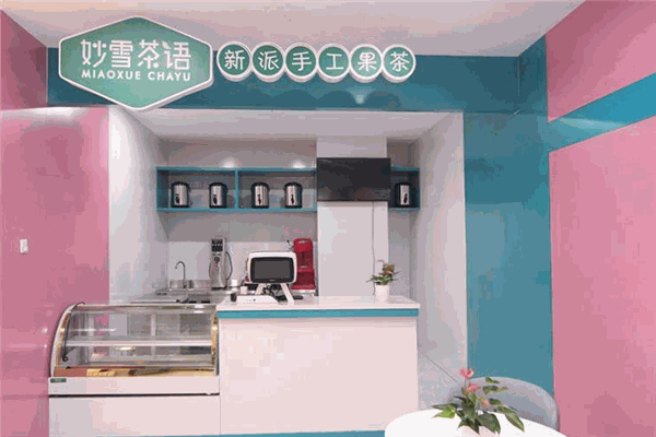 【妙雪茶语奶茶】