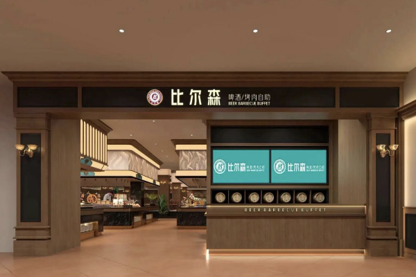 比尔森烤肉加盟