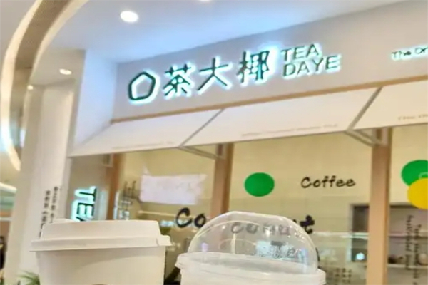 【茶大椰奶茶】