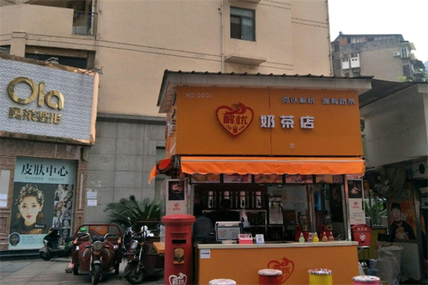 【解忧奶茶店】