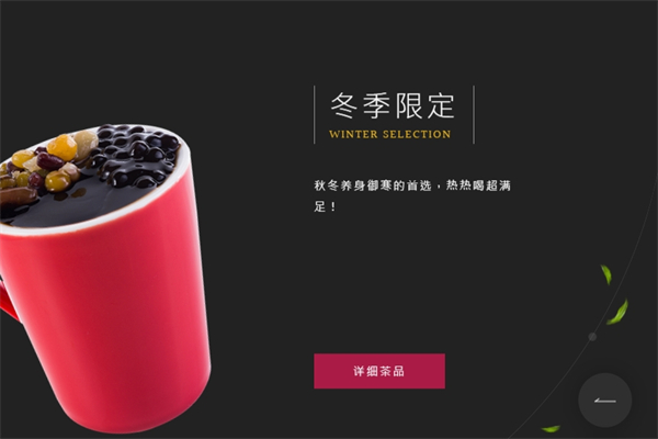茶之魔手加盟