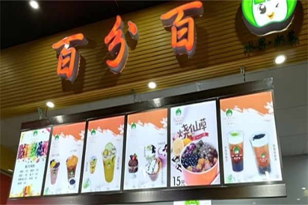 百分百奶茶加盟