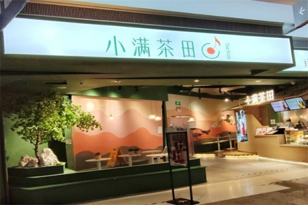 【小满茶田奶茶】