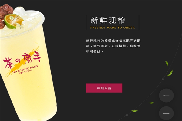 茶之魔手加盟