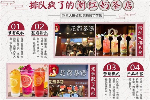 【花颜茶语】
