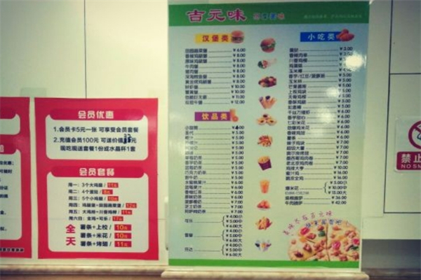 吉元味汉堡加盟